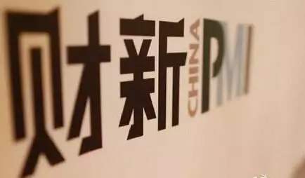 5月财新中国服务业PMI大幅回升至55 为2010年11月以来最高