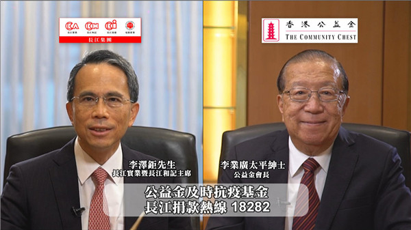 長江捐款熱線週六再啟動 「您捐幾多長江集團捐幾多」