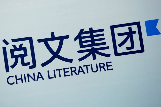 閱文推新合約 明確與作家屬合作關係