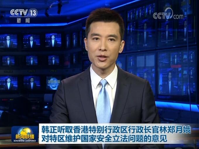 韓正聽取林鄭對特區維護國家安全立法問題的意見