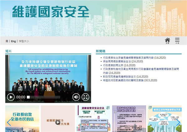 政府啟維護國家安全網 多種形式推送國安資訊