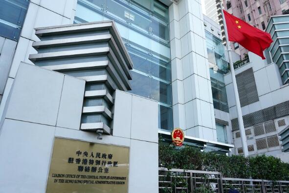中聯辦就涉港國安立法征集意见 已收逾130份