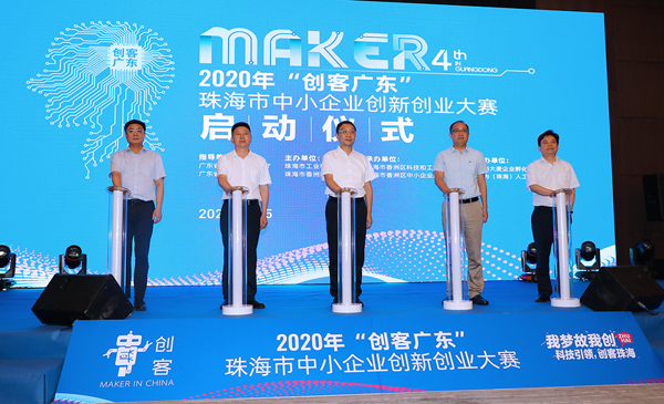 2020「創客廣東」珠海區域賽啟動