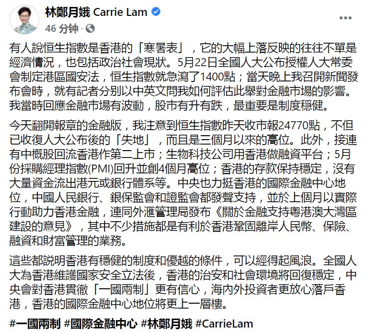 林鄭：國安立法勢增投資信心