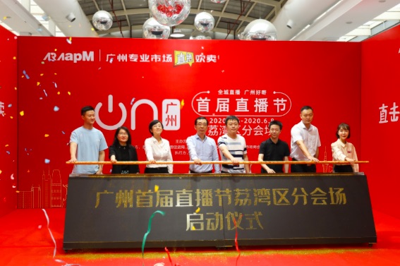 首創直播賣飛機！廣州首屆直播節荔灣分會場啟動