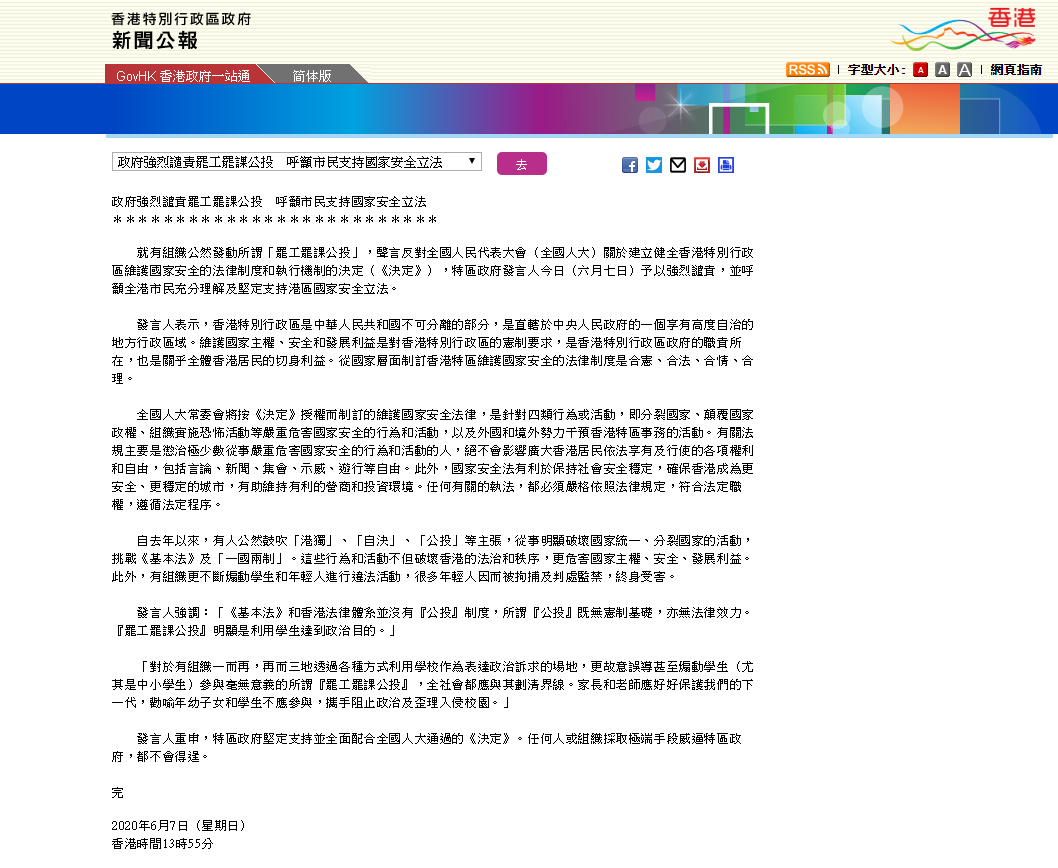 港府強烈譴責罷工罷課公投 籲市民支持國安法