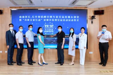 深圳南山全国爱眼日专家公益直播大讲堂暨安洲眼科“亮眸关爱行动”爱眼月系列公益活动启动