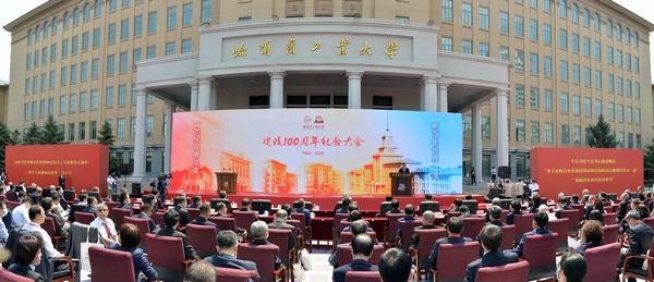 习近平致信祝贺哈尔滨工业大学建校100周年
