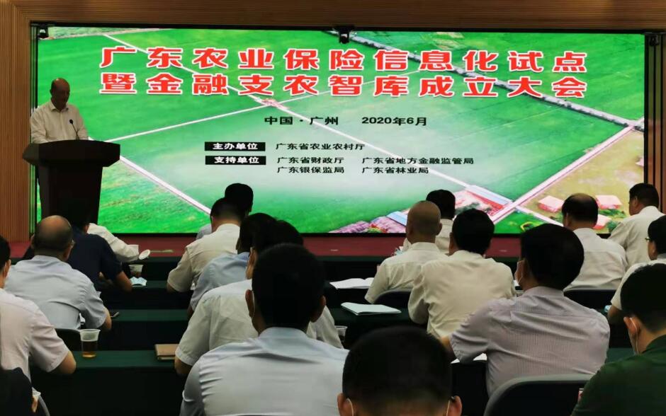 廣東成立金融支農智庫 啟動農業保險信息化試點