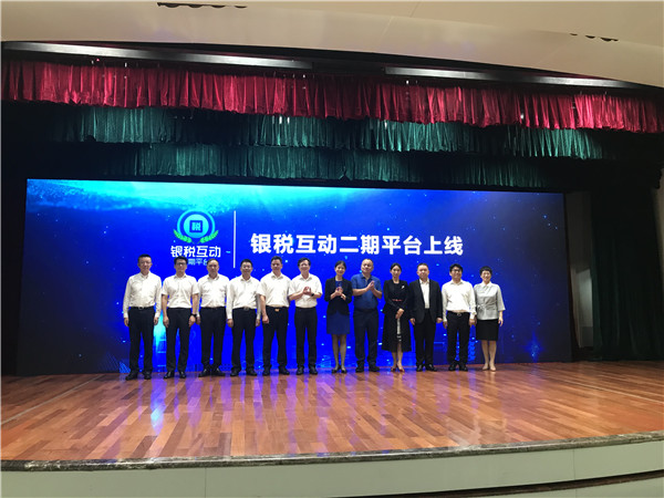 深圳稅務「銀稅互動」二期平台上線