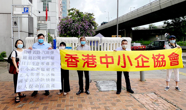 香港中小企協遞國安法意見書