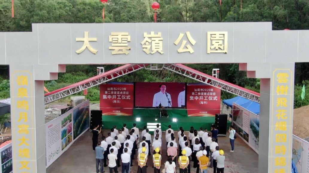 汕尾海豐11個項目集中開工  總投資17.7億元