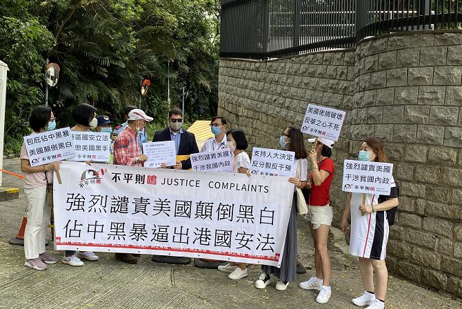 團體美領館示威 抗議美國干預香港事务