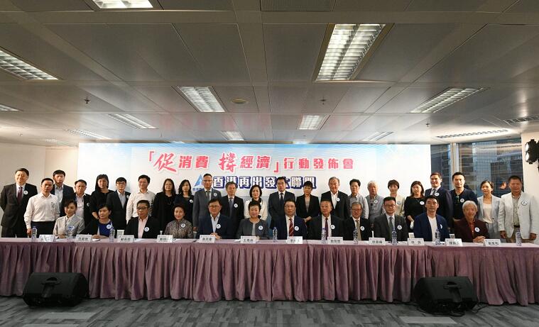 香港再出發大聯盟發起「促消費 撐經濟」活動