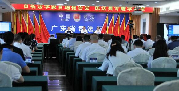 「百名法學家百場報告會」專題學習民法典