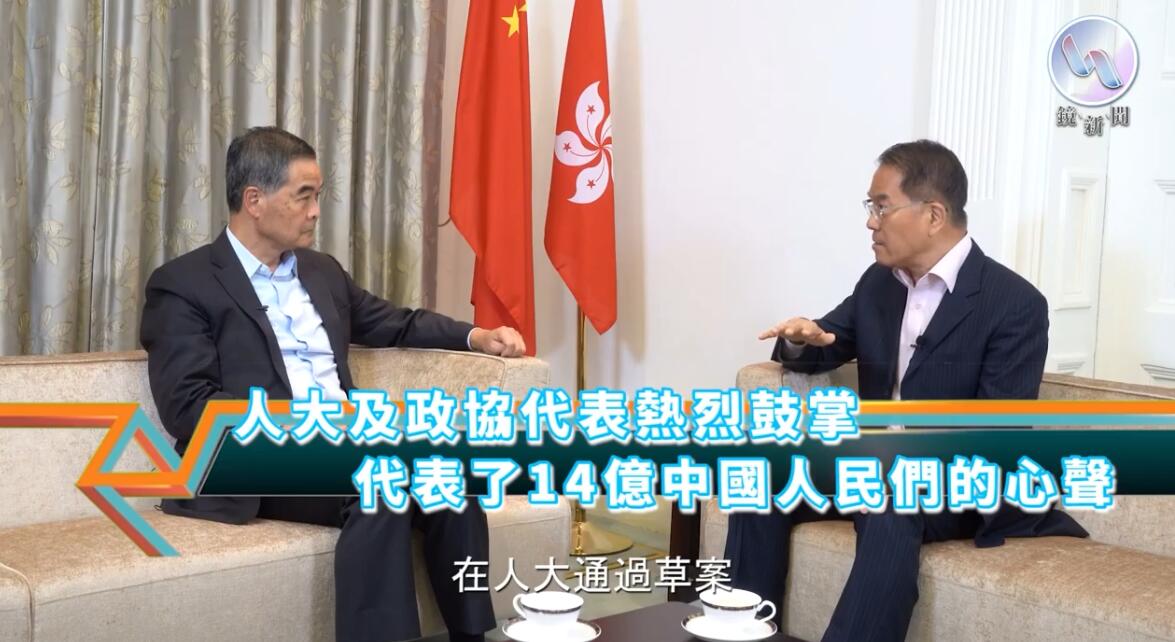 有片 | 梁振英谈港区国安法