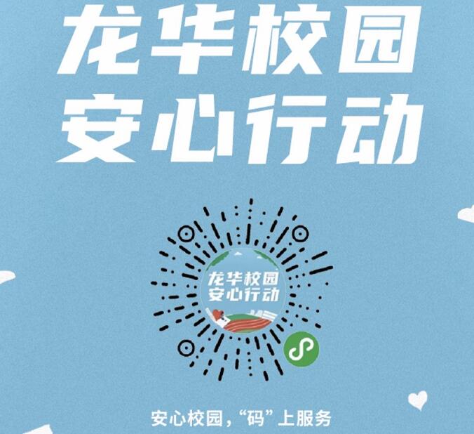 深首個區級一站式心理線上服務平台「校園安心行動」上線