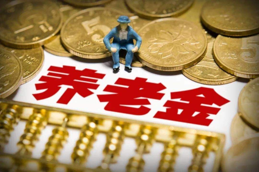 【财经观察】养老金按时足额发，中国面临新大考