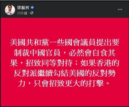 梁振英：反對派繼續勾結美國的反對勢力，只會招致更大的打擊