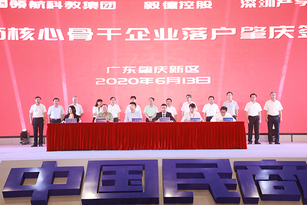 中國民商核心骨幹企業落戶肇慶 為民營經濟和總部經濟注入活力