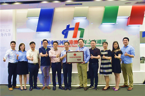 穗首批五家粵港澳青創示範基地授牌 落戶企業共攬創投資金5.67億元