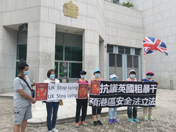 多個團體抗議英國幹預港區國安法立法
