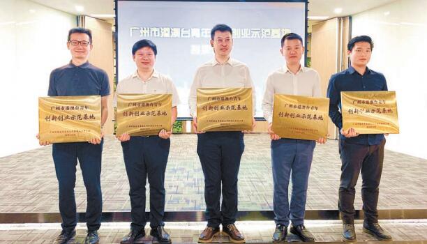 穗授牌首批港澳台青創基地