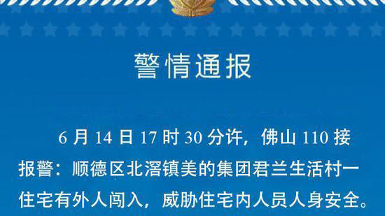 网传美的创始人被劫持 警方通报：已抓获5人 事主安全