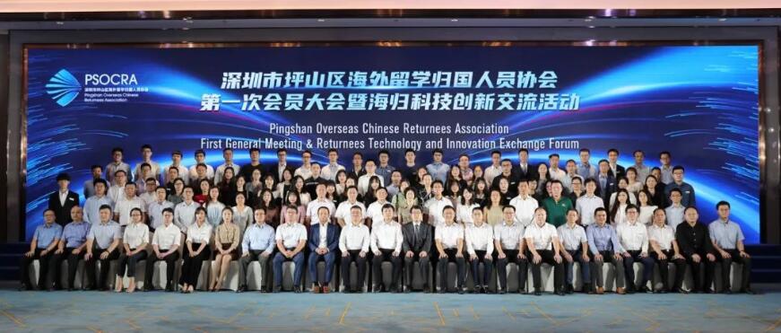 坪山海歸協會成立，凝聚僑智僑力助力「雙區」建設