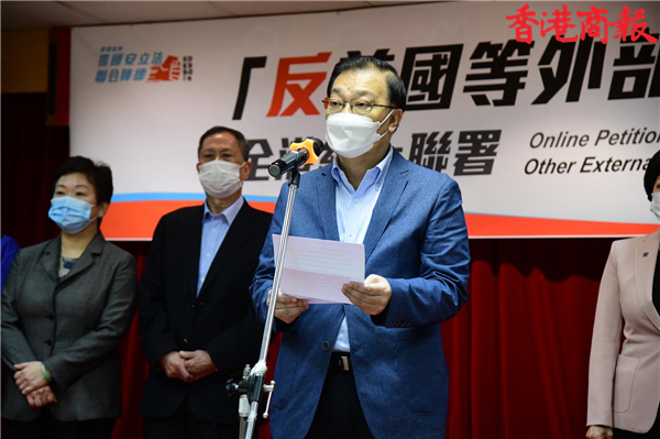 撐國安立法聯合陣線發起網上聯署 反對美國等西方國家干預香港事務