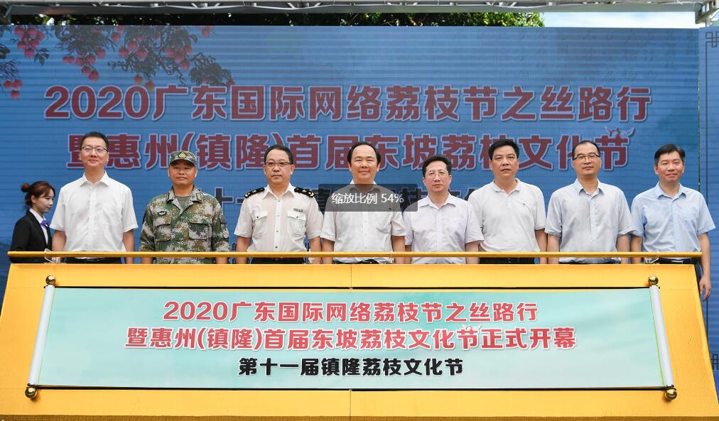 惠州（鎮隆）首屆東坡荔枝文化節開幕