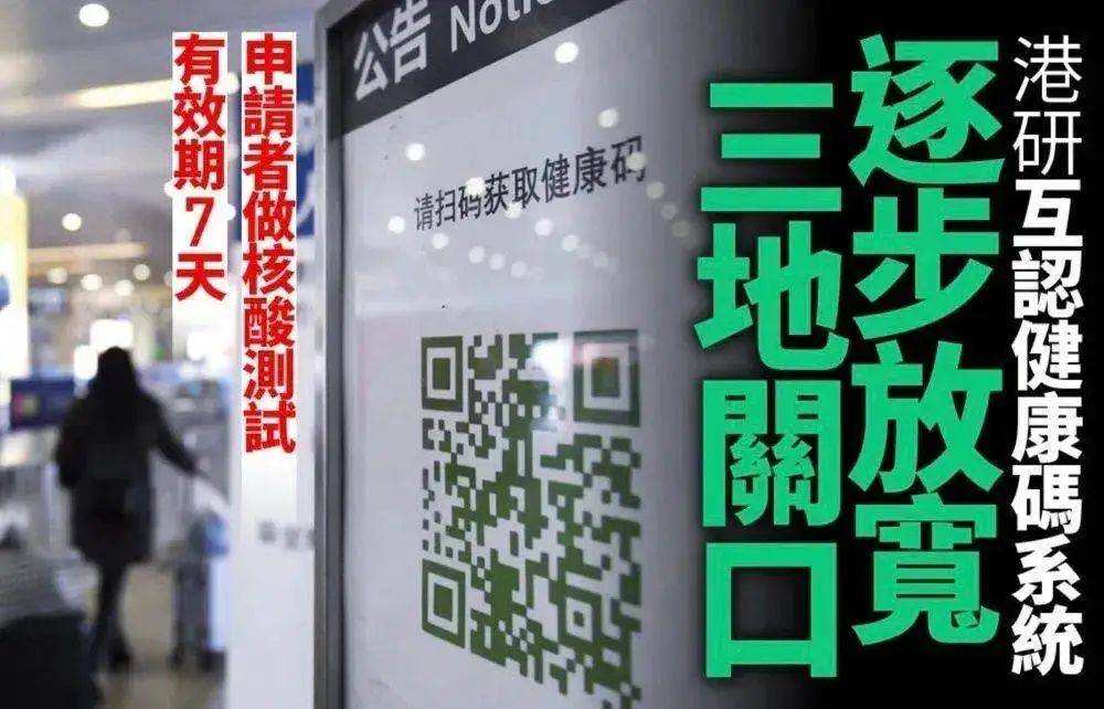 陳偉基：三地已完成健康碼框架