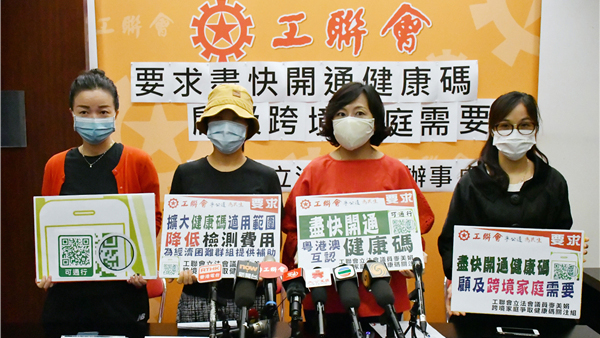 工聯會促早推互認「健康碼」