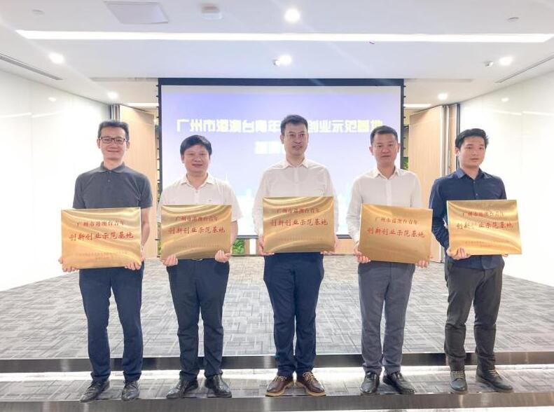 「創匯谷」榮獲港澳台青年雙創示範基地