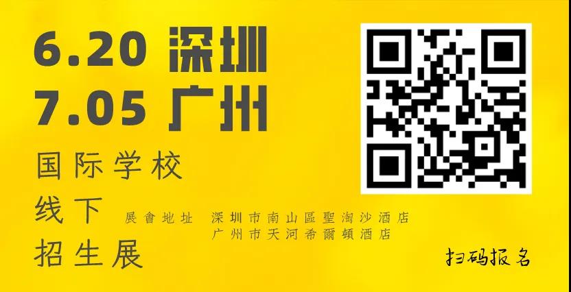 廣佛地區30校攜手聯展，拉開2020年度首場線下國際化學校招生大幕