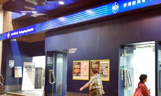 馬會：投注站下周一重開 提供賽馬投注 六合彩續停