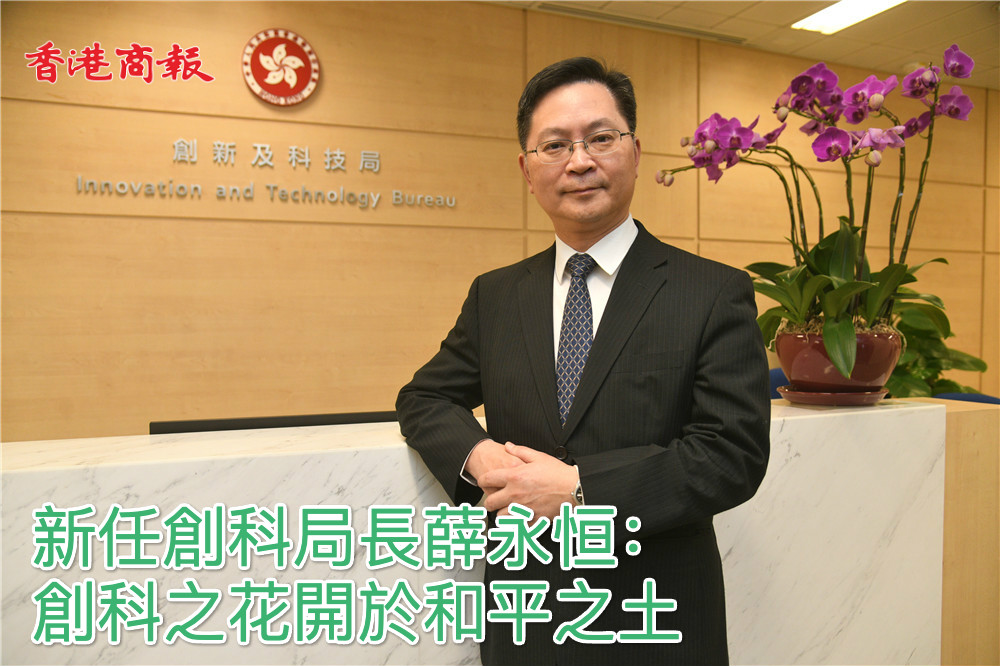有片|專訪創科局長薛永恒：創科之花開於和平之土