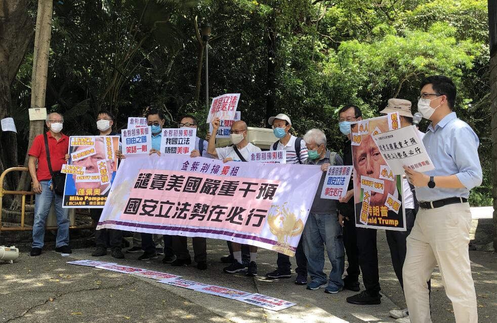 團體抗議美國干預中國內政