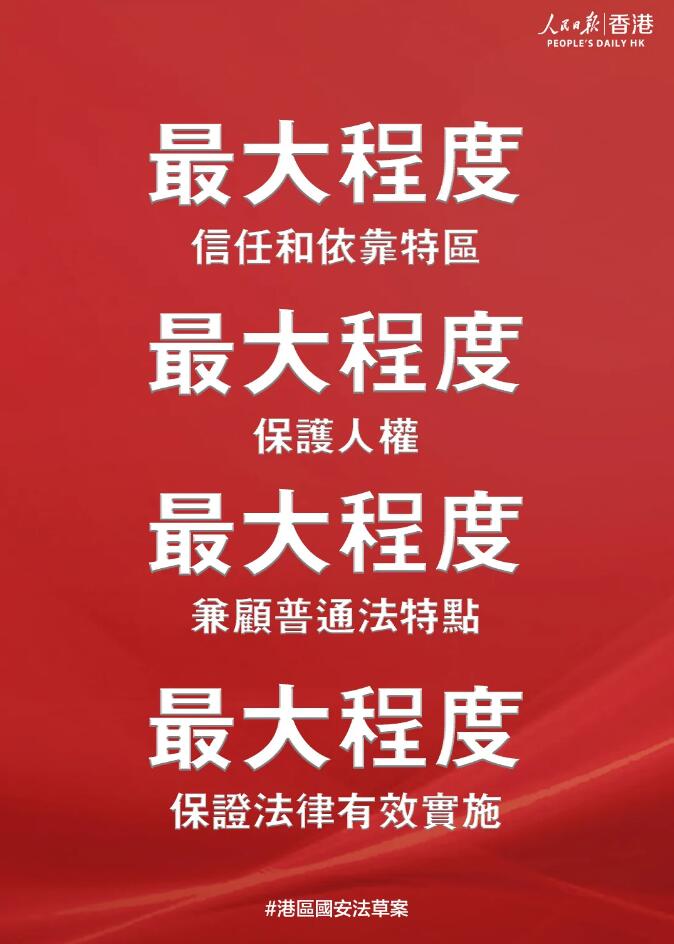 【官媒发声】维护国安立法 香港特区受信任有责任