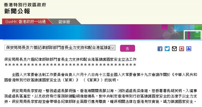 保安局及六大紀律部隊將全力支持配合立法工作