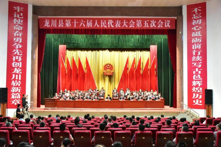 河源市龍川縣十六屆人大五次會議隆重開幕