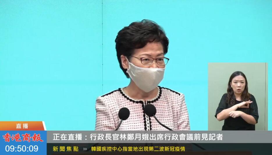 林郑：国安法《草案》没有哪一条违反《基本法》