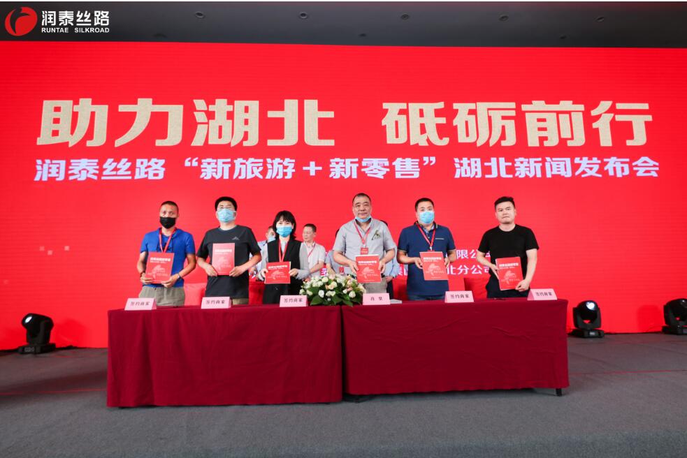 深圳潤泰助湖北500家旅遊門店轉型「商旅融合」