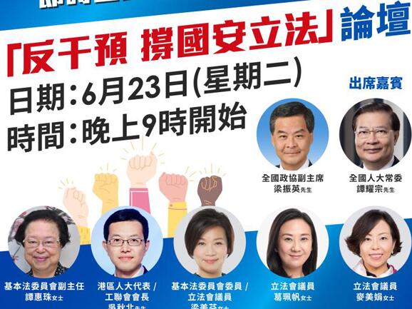 「反美國等外部勢力幹預」網上簽名破百萬 撐國安立法論壇今晚9時举行并设網上直播