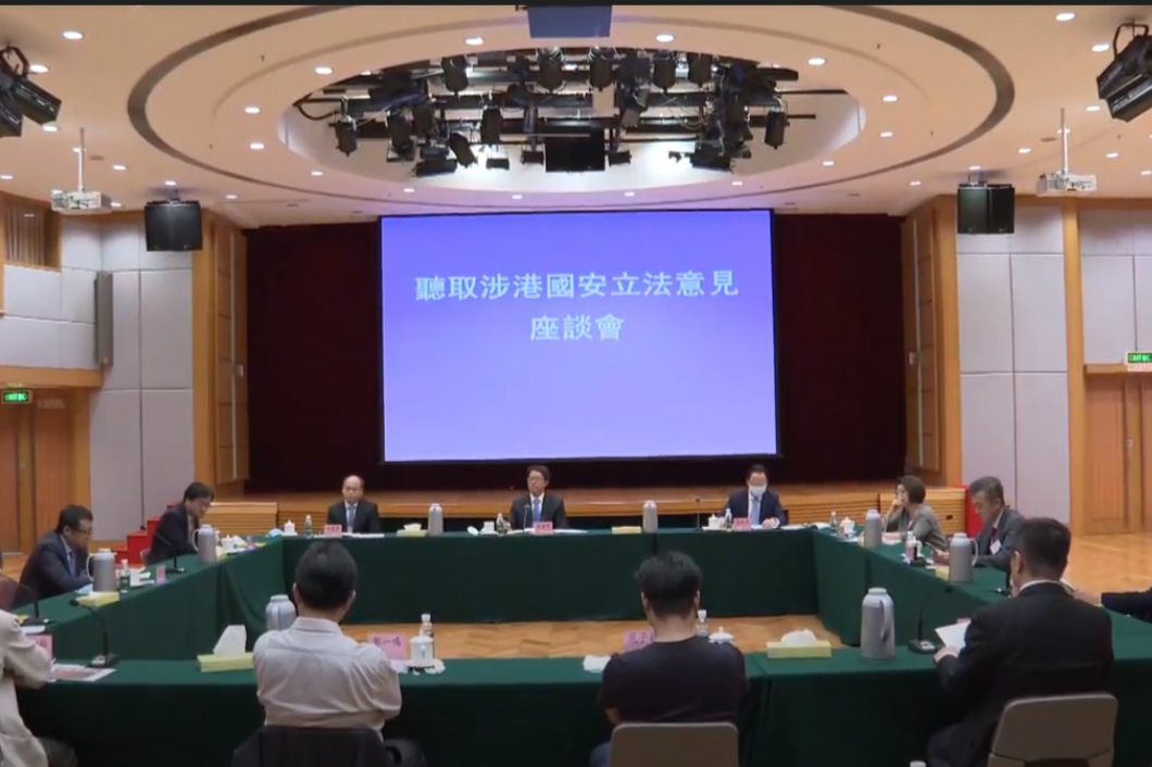 中央有关部门在香港举办12场听取香港国安法意见座谈会