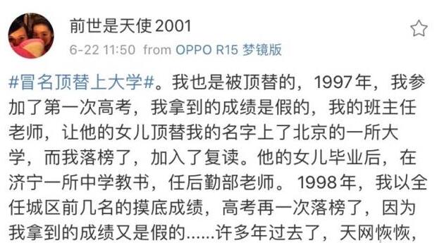 山东一女子连续两年高考被顶替