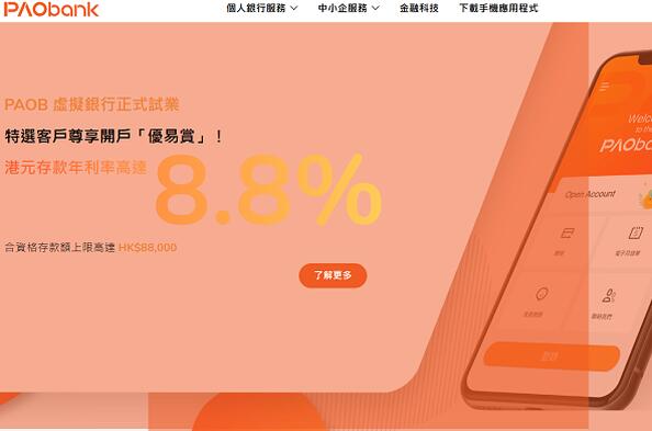 平安壹賬通銀行試營業 活期8.8厘息搶客