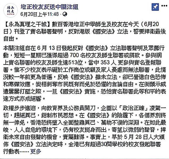 培正中學副校長疑聯署反國安法 教育局促解釋