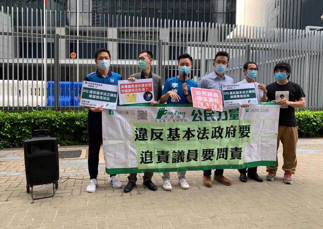 公民力量請願 吁港府懲處反《基本法》议员