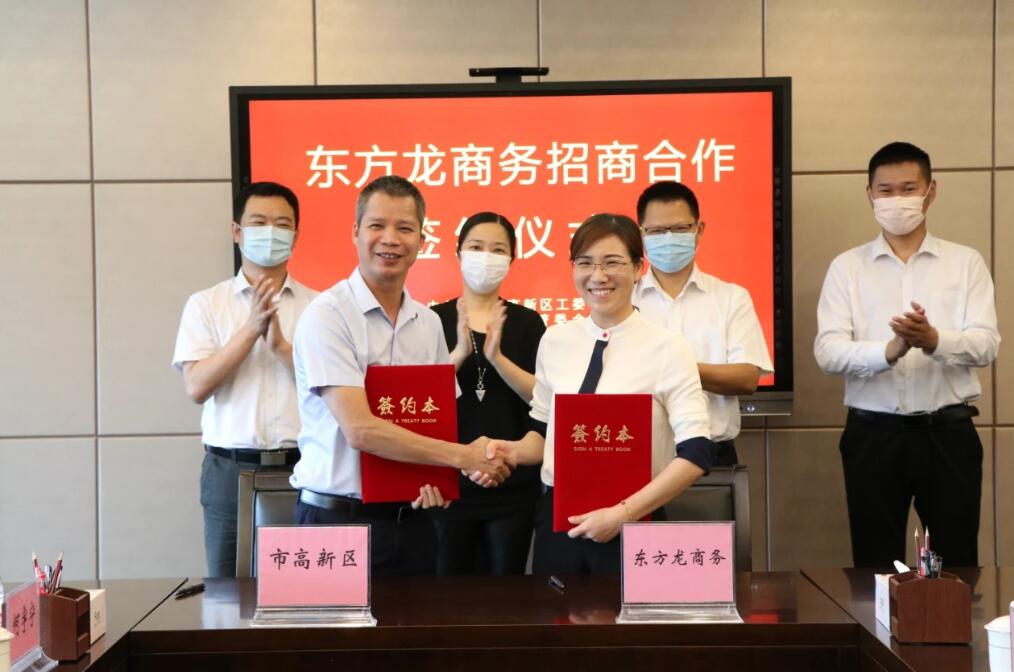 河源高新區與東方龍商務集團簽約
